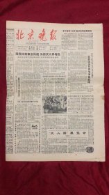 北京晚报1984年9月27日