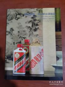 中国嘉德2017春季拍卖会 国酿醇香——贵州茅台酒臻品