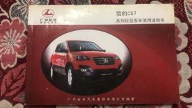 猎豹cs7系列轻型客车使用说明书