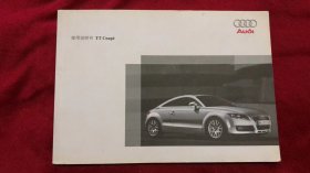 奥迪 TT Coupe 硬顶跑车 使用说明书