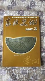 东北史地 2007年第3期