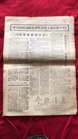 参考消息1976年9月28日