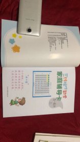 三维操作数学 5-6岁（上下全/共10册）