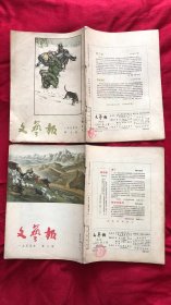 文艺报（半月刊） 1955年第7号和第8号  两本合售