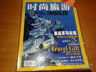 时尚旅游2004年第12期 总第115期