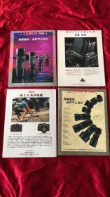 相机世界1994年1月号-4月号  4本合售