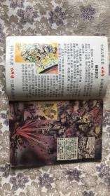 中国古典名著长篇漫画系列　水浒传 第一辑 总第一回　首发号 九纹龙史进　连环画创刊号