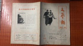 文艺报 (月刊)1965年第3期