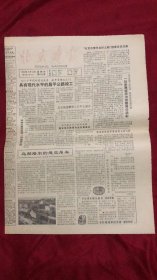 北京晚报1984年9月13日