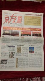 京艺报2011年6月  创刊号