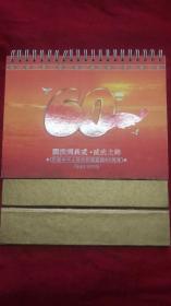 台历 国庆阅兵式·威武之师 庆祝中华人民共和国建国60周年 中国邮政有奖贺卡台历1949-2009