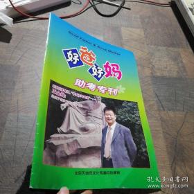 好爸好妈助考专刊