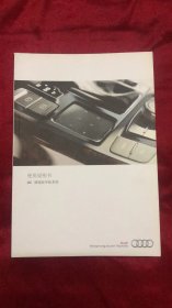 奥迪 MMI增强版导航系统 使用说明书2012年8月