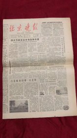 北京晚报1984年9月3日