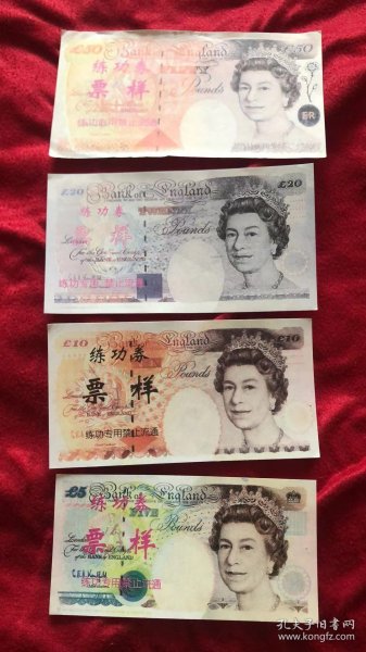 英镑 练功券 5元 10元 20元 50元 4张合售