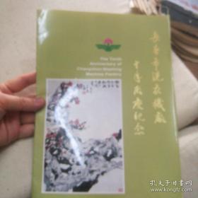 长春市洗衣机厂十年厂庆纪念 画册