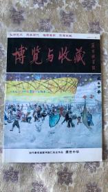 博览与收藏 2009年11期  韦智仁签赠本