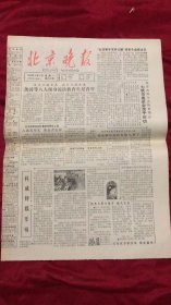 北京晚报1984年8月27日