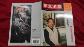 聚焦名家专刊2012年