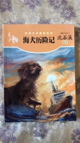 海犬历险记