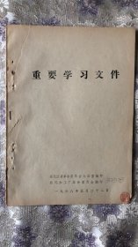 重要学习文件