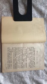 《鹖冠子·王铁篇》辩注 油印本