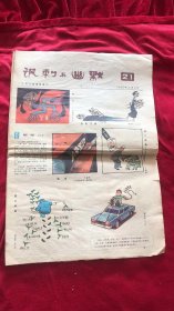 讽刺与幽默1980年11月5日