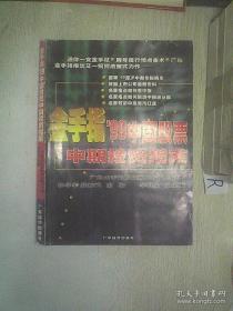 金手指99中国股票中期投资指南