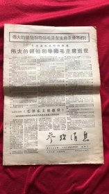 参考消息1976年9月10日