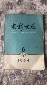 电影文学1964年第6期