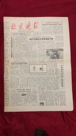 北京晚报1984年10月25日