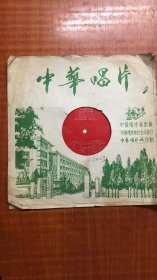 唱片《春风杨柳，喜迎春，梦幻曲，云南藏歌，椰岛之歌，春天舞曲等》大薄膜唱片