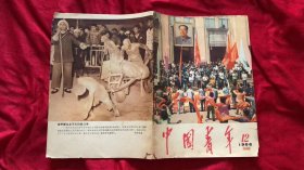 中国青年1966年第12期