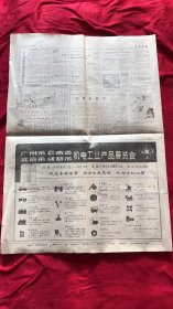 羊城晚报1980年4月15日