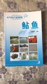 水产品生产流程图谱：鲇鱼