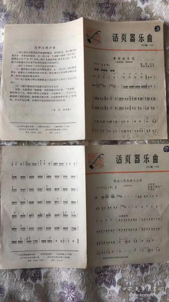 活页器乐曲 【 二胡-13】草原新牧民 、【 二胡-14】延边人民热爱毛主席  两本合售