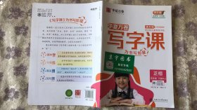 写字课·五年级下册