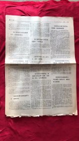 贵州日报1971年11月19日 今日6版