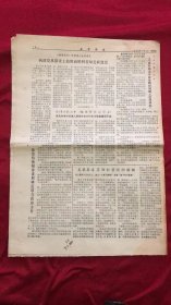 参考消息1976年10月7日