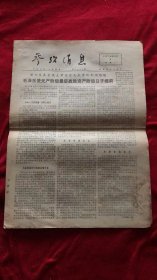 参考消息1976年10月4日