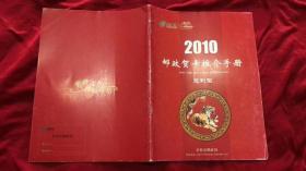 2010邮政贺卡推介手册 定制型