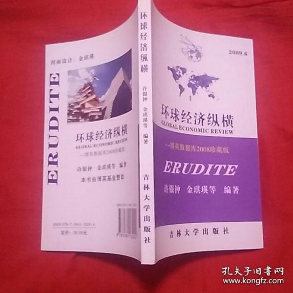 跨世纪的沉思:孙中山、梁启超、张謇社会经济改造观研究