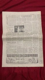 北京晚报1984年9月26日