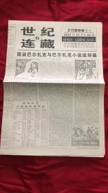 北方连藏报 增刊 世纪连藏(6）