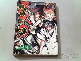 鬼眼狂刀KYO 7-13 共计7册