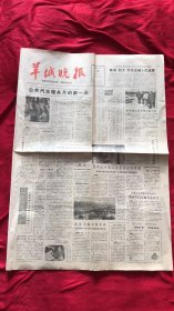 羊城晚报1980年4月15日