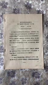 紫外分光光度法测定维C银翘片中维生素C的含量  油印本