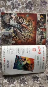 中国古典名著长篇漫画系列　水浒传 第一辑 总第一回　首发号 九纹龙史进　连环画创刊号