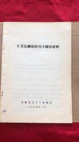 《哥达纲领批判》 辅导材料