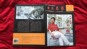 聚焦名家专刊2012年 第13期